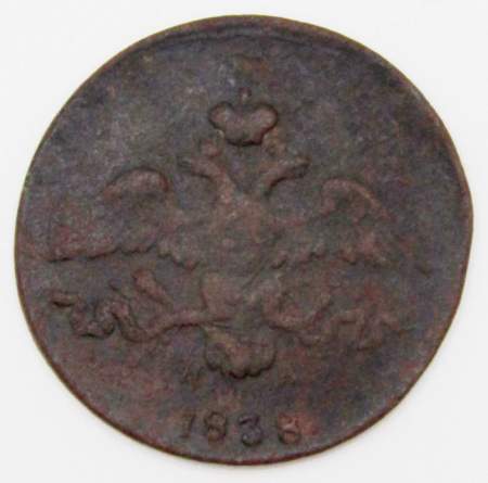 Монета 2 копейки Российской империи 2 копейки 1838 г. ЕМ НА. Николай I