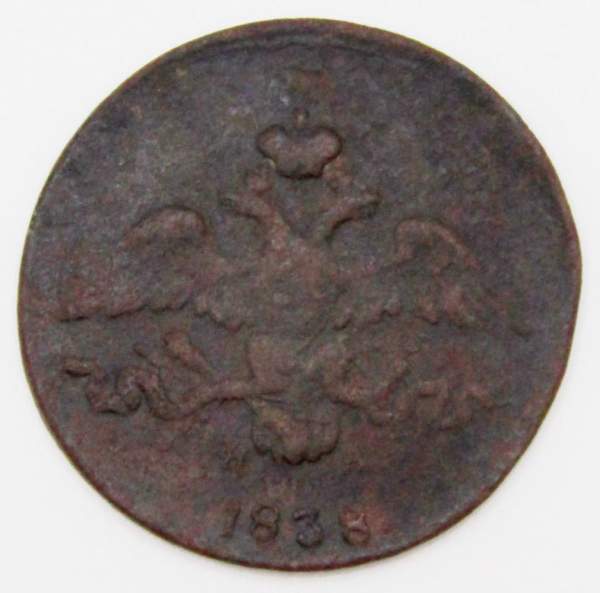 Монета 2 копейки Российской империи 2 копейки 1838 г. ЕМ НА. Николай I
