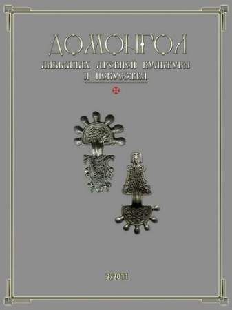Альманах "ДОМОНГОЛ". 2-2011