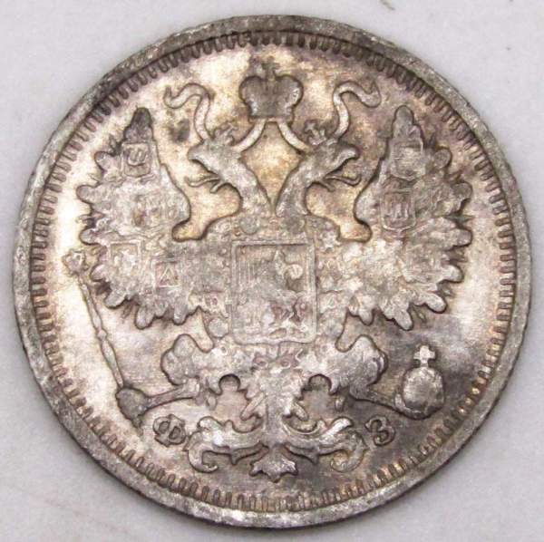 Монета 15 копеек 1900 года Российская Империя, Николай II, серебро