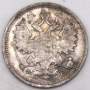 Монета 15 копеек 1900 года Российская Империя, Николай II, серебро