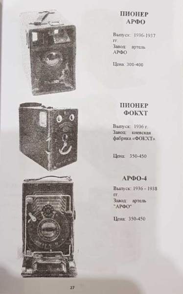 Каталог Фотоаппараты Российской империи, СССР, Современной России Каталог Фотоаппараты Российской империи, СССР, Современной России