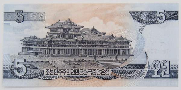 Банкнота 5 вон 1998 года Северная Корея (КНДР)