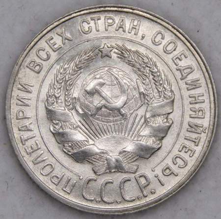 Монета 20 копеек СССР 1929 года, арт 3