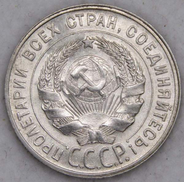 Монета 20 копеек СССР 1929 года, арт 3