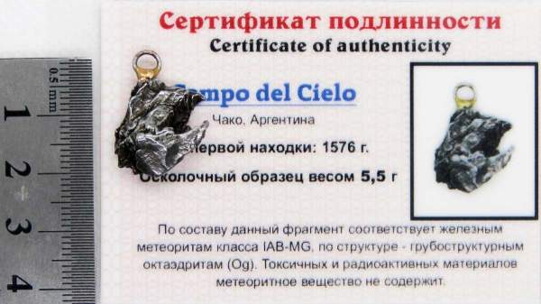Подвеска из метеорита Campo del Cielo арт 11 Подвеска из метеорита Campo del Cielo арт 11
