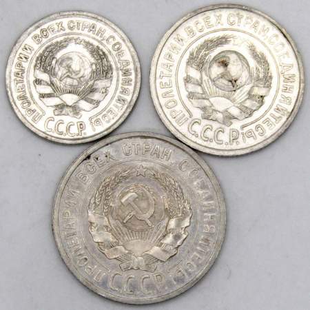 Набор из 3 монет СССР 1924 года 10, 15, 20 копеек