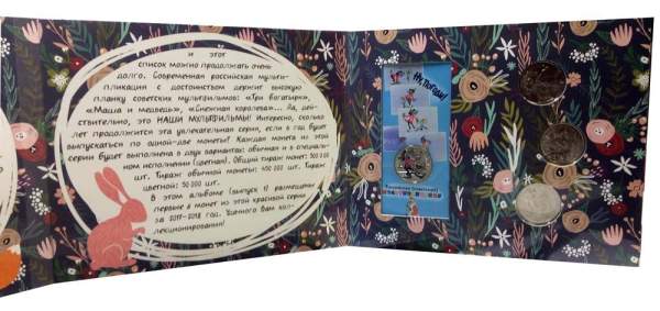 Набор монет «Наши мультфильмы», выпуск 1