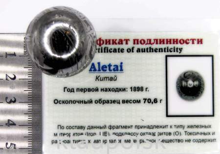 Шар из метеорита Aletai