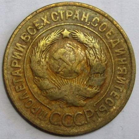 Монета 3 копейки СССР 1928 года﻿, арт 2