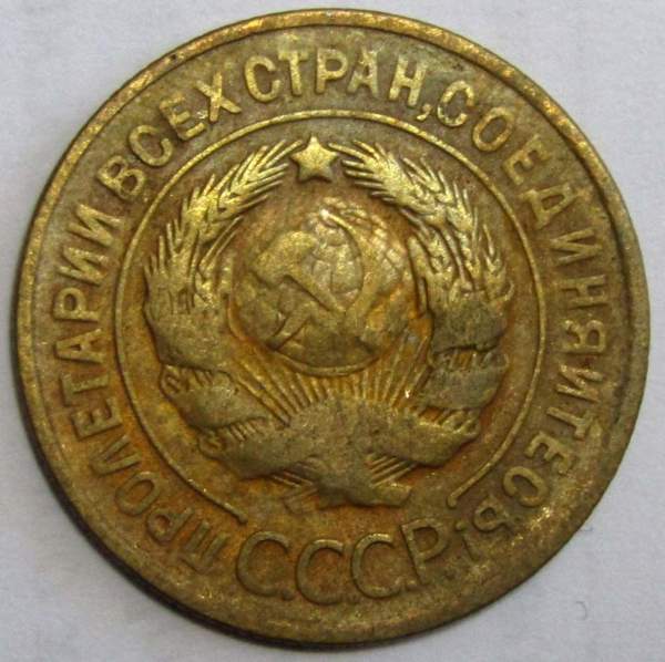 Монета 3 копейки СССР 1928 года﻿, арт 2