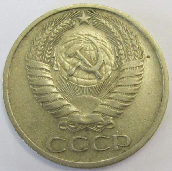 Монета 50 копеек СССР 1974 года, арт 2 Монета 50 копеек СССР 1974 года, арт 2