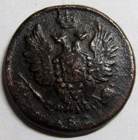 Монета 1 копейка Российской Империи 1821 ЕМ Александр I