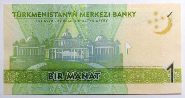 Банкнота 1 манат 2014 года Туркменистан, арт 2