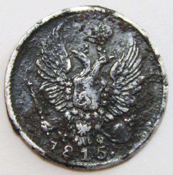 Монета 5 копеек 1815 года Российская Империя, СПБ МФ, Александр I, серебро Монета 5 копеек 1815 года Российская Империя, СПБ МФ, Александр I, серебро