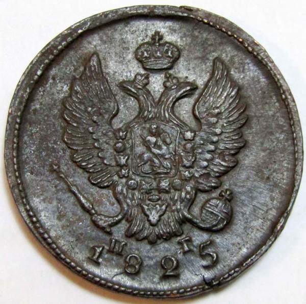 Монета 2 копейки Российской Империи 1825 ЕМ Александр I (арт 3) Монета 2 копейки Российской Империи 1825 ЕМ Александр I (арт 3)