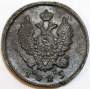 Монета 2 копейки Российской Империи 1825 ЕМ Александр I (арт 3)