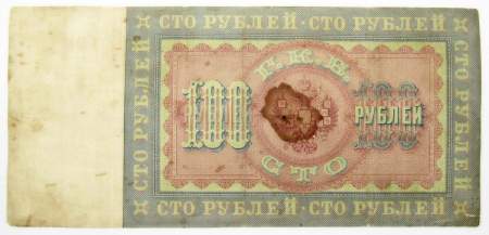Государственный кредитный билет 100 рублей 1898 года, Российская Империя