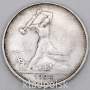 Монета 50 копеек 1924 года, СССР, серебро 900 пробы (арт 11)