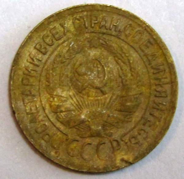 Монета 1 копейка СССР 1933 года﻿, арт 3