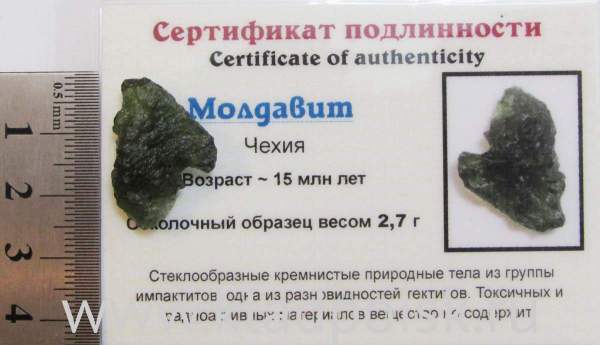 Осколок метеорита Молдавит, арт 16
