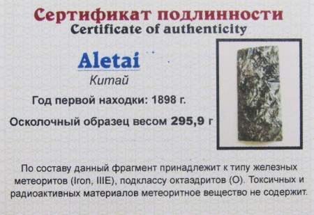 Спил метеорита Aletai, арт 4 Спил метеорита Aletai, арт 4