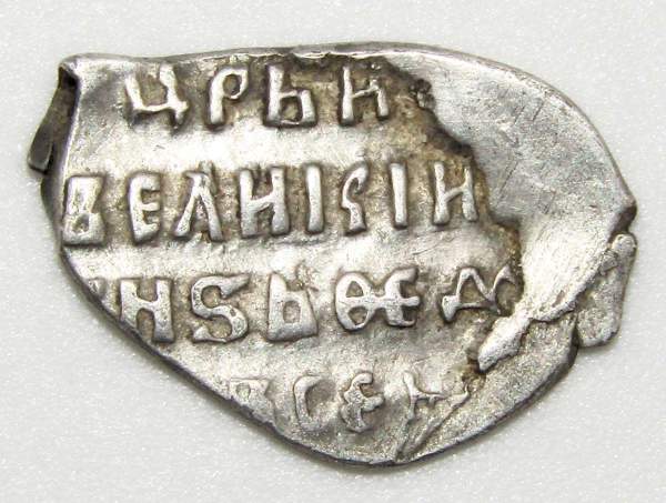 Копейка серебро Фёдор Иванович (чешуя), 1584-1598 гг. Московский денежный двор, арт 4 Копейка серебро Фёдор Иванович (чешуя), 1584-1598 гг. Московский денежный двор, арт 4