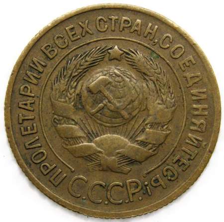 Монета 3 копейки СССР 1930 года﻿ - Брак (раскол штемпеля)