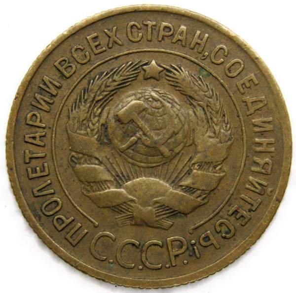 Монета 3 копейки СССР 1930 года﻿ - Брак (раскол штемпеля)