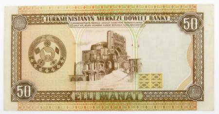 Банкнота 50 манат 1995 года Туркменистан