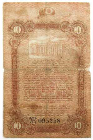 Банкнота 10 рублей 1917 года Разменный билет г. Одессы Банкнота 10 рублей 1917 года Разменный билет г. Одессы
