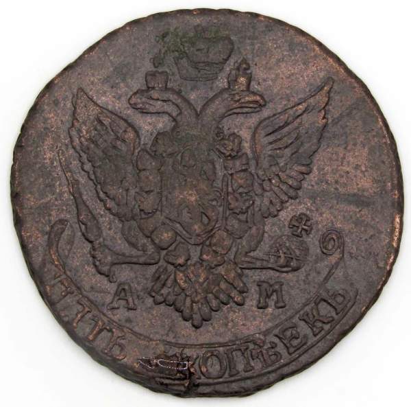 Монета 5 копеек Российской Империи 1796 АМ