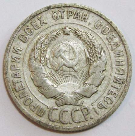 Монета 20 копеек 1925 года, СССР, серебро 500 пробы, арт 5