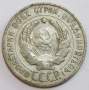 Монета 20 копеек 1925 года, СССР, серебро 500 пробы, арт 5