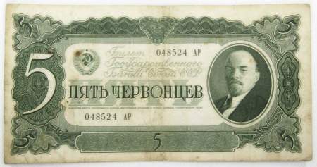 Банкнота СССР 5 червонцев 1937 года, арт 4