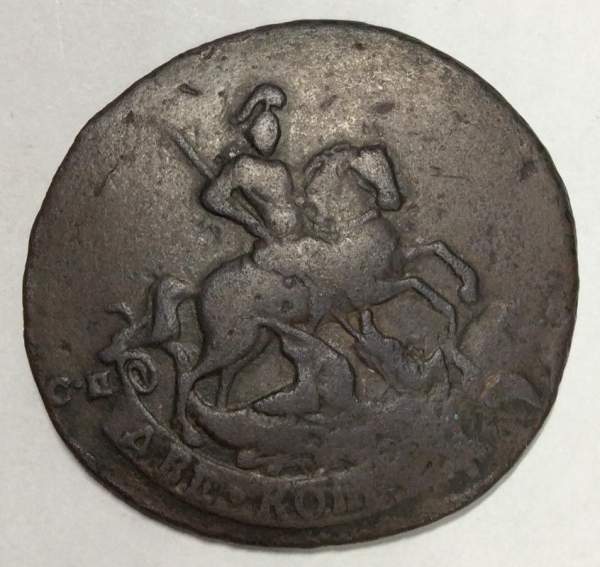 Монета 2 копейки Российской Империи 1763 СПМ, перечекан