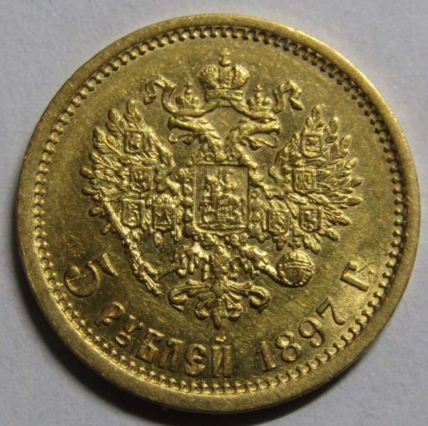 Монета 5 рублей Российской Империи Николай II, 1897, золото Монета 5 рублей Российской Империи Николай II, 1897, золото
