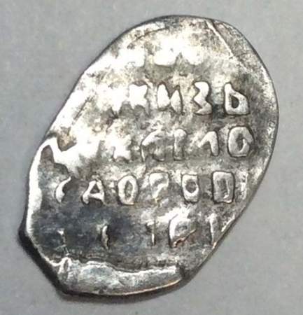 Копейка серебро Михаил Фёдорович (чешуя), 1613-1645 гг. НГ - Новгородский денежный двор, арт 11