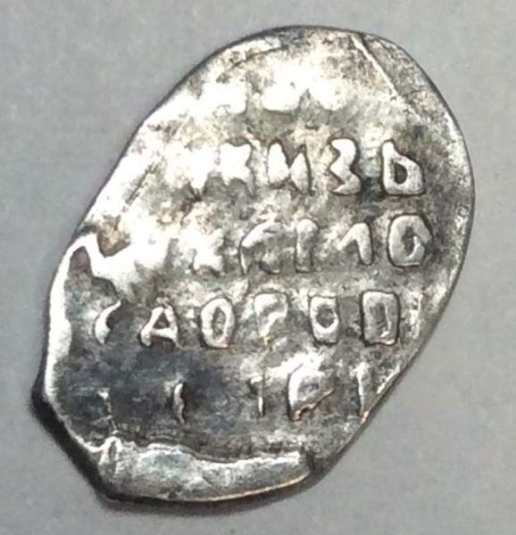 Копейка серебро Михаил Фёдорович (чешуя), 1613-1645 гг. НГ - Новгородский денежный двор, арт 11