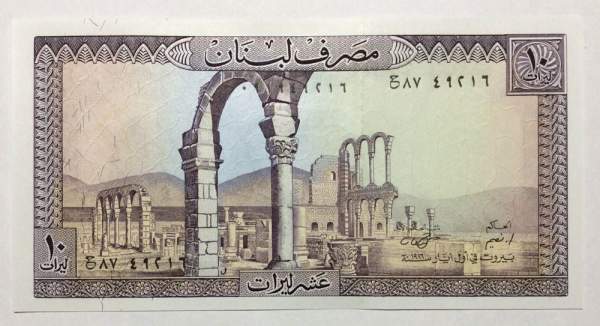 Банкнота Ливан 10 ливров 1964-1986 гг. Банкнота Ливан 10 ливров 1964-1986 гг.