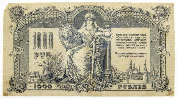 Банкнота 1000 рублей 1919 года - Юг России, Ростов-на-Дону, арт 6