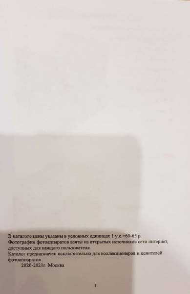 Каталог Фотоаппараты Российской империи, СССР, Современной России Каталог Фотоаппараты Российской империи, СССР, Современной России