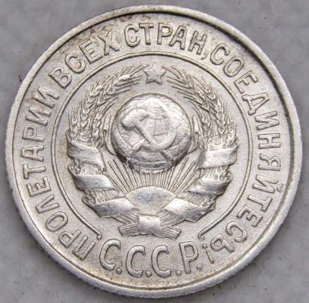 Монета 15 копеек 1924 года, СССР, серебро 500 пробы, арт 3