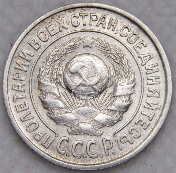 Монета 15 копеек 1924 года, СССР, серебро 500 пробы, арт 3
