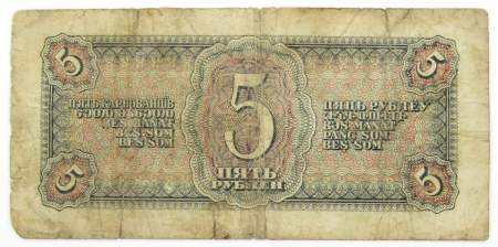 Банкнота СССР 5 рублей 1938 года, арт 8