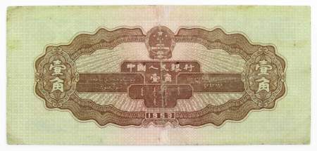 Банкнота Китай 1 джао 1953 года, длинный номер