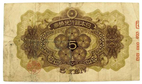 Банкнота 5 йен 1930 года Япония