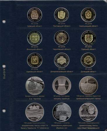 Альбом для юбилейных монет Украины. Том III 2013-2017 гг.
