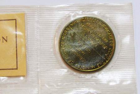 Набор юбилейных монет 50 лет советской власти с жетоном ЛМД в запайке