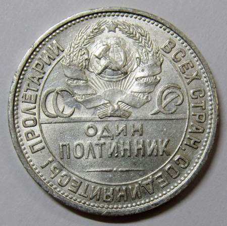 Монета 50 копеек 1925 года, СССР, серебро 900 пробы